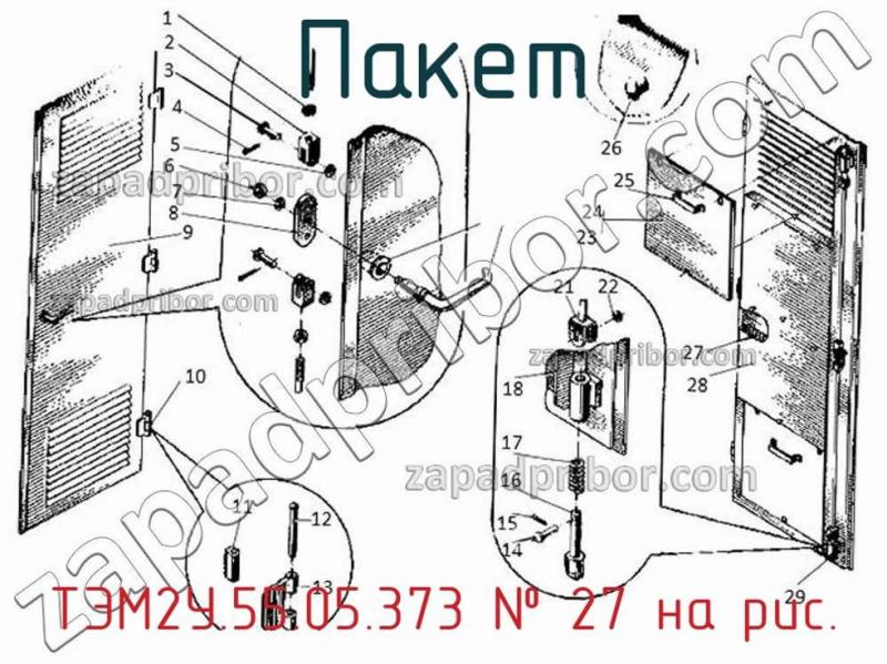 Пакет ТЭМ2У.55.05.373 фотография.