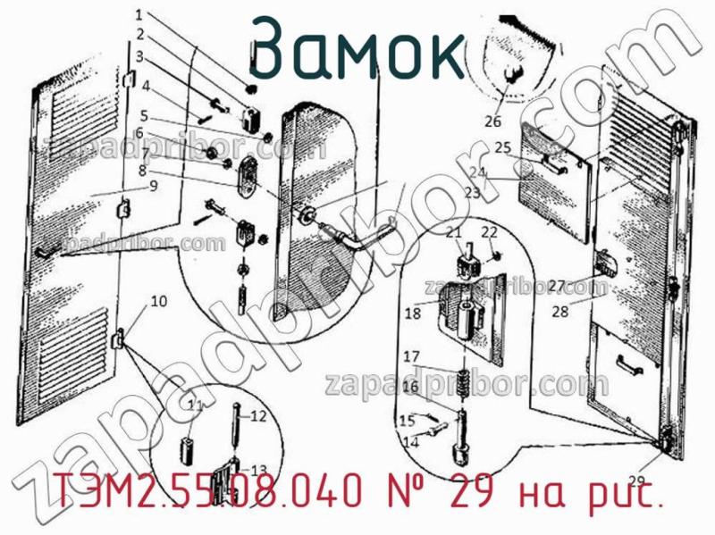 Замок ТЭМ2.55.08.040 фотография.