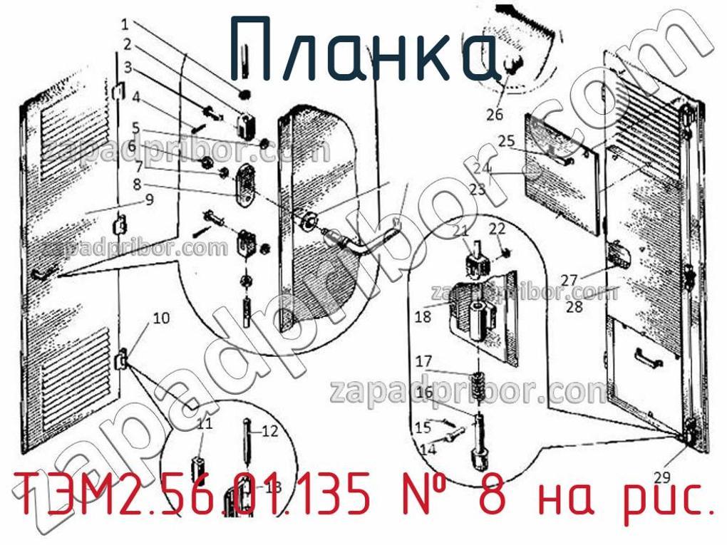 ТЭМ2.56.01.135 - Планка - фотография. Увеличить. ТЭМ2.56.01.135 - Планка - фотография.
