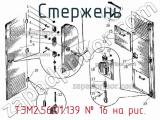 ТЭМ2.56.01.139