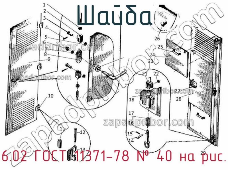 Шайба 6.02 ГОСТ 11371-78 фотография.