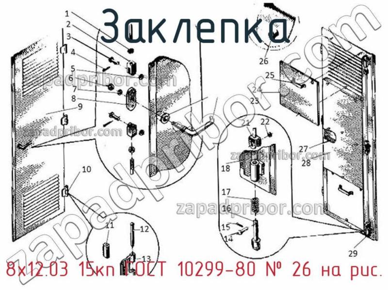 Заклепка 8х12.03 15кп ГОСТ 10299-80 фотография.
