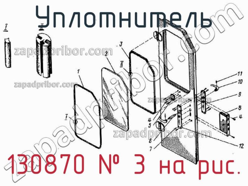 Уплотнитель 130870 фотография.