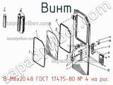 В-М6х20.48 ГОСТ 17475-80