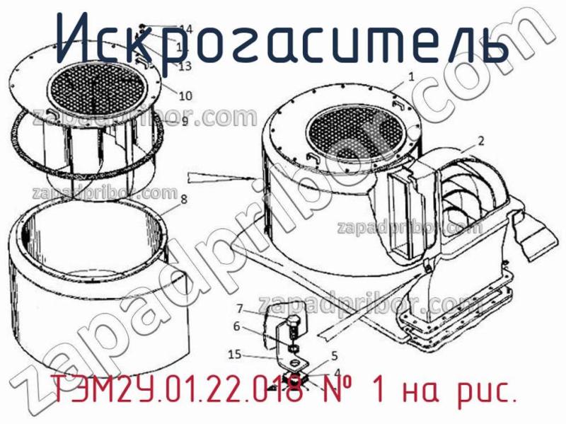 Искрогаситель ТЭМ2У.01.22.018 фотография.