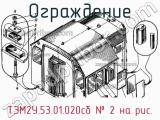 ТЭМ2У.53.01.020сб