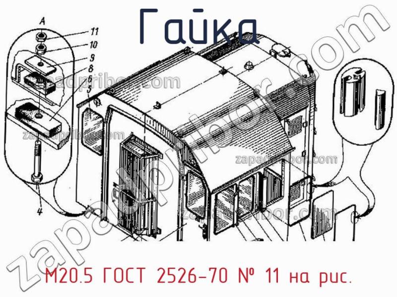 Гайка М20.5 ГОСТ 2526-70 фотография.