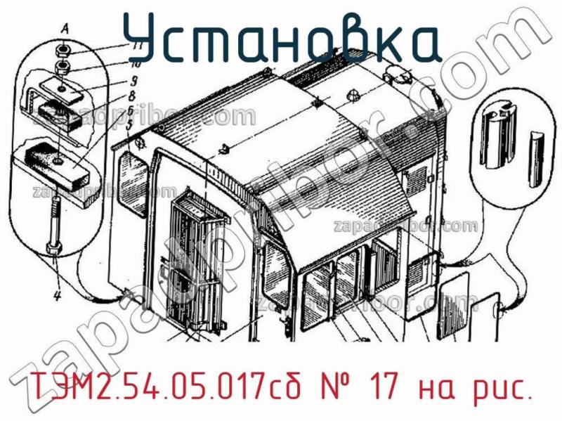 Установка ТЭМ2.54.05.017сб фотография.