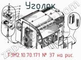 ТЭМ2.10.70.171