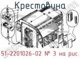 51-2201026-02