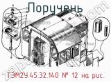 ТЭМ2У.45.32.140