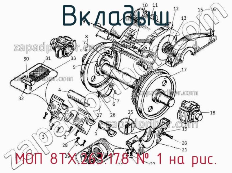 Вкладыш МОП 8ТХ.263.178 фотография.