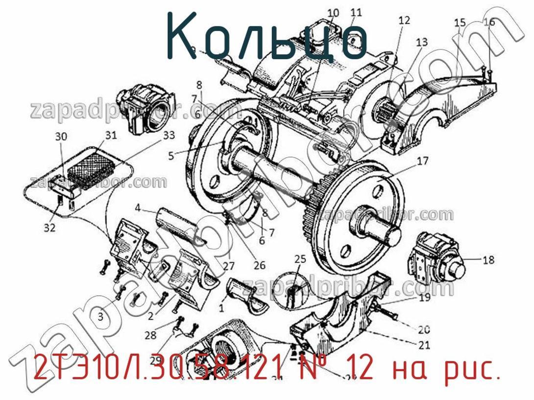 2ТЭ10Л.30.58.121 - Кольцо - фотография. Увеличить. 2ТЭ10Л.30.58.121 - Кольцо - фотография.