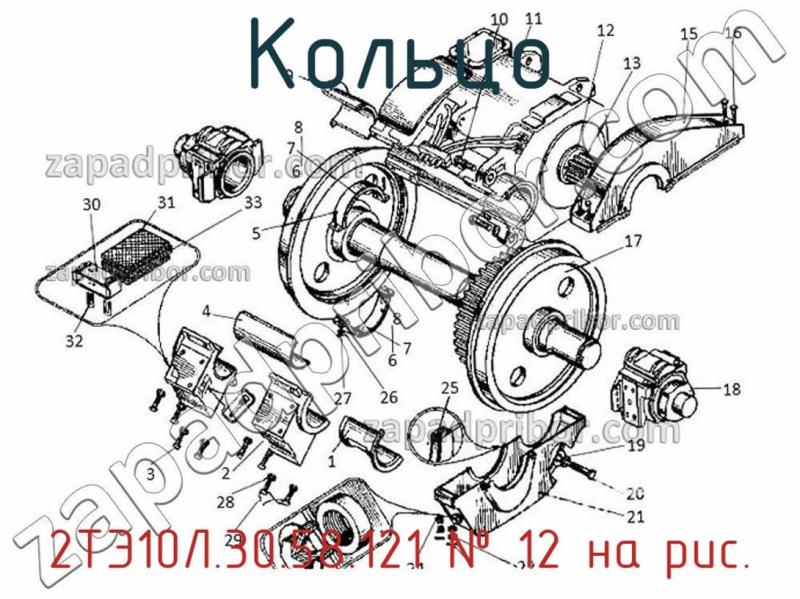 Кольцо 2ТЭ10Л.30.58.121 фотография.