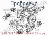 3-0Ч ГОСТ 3283074 L=600