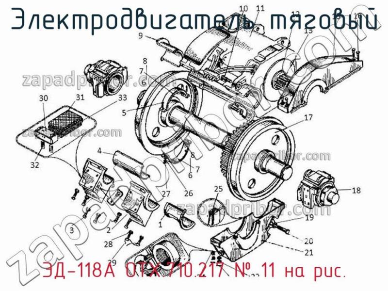 Электродвигатель тяговый ЭД-118А ОТХ.710.217 фотография.