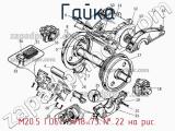 М20.5 ГОСТ 5918-73