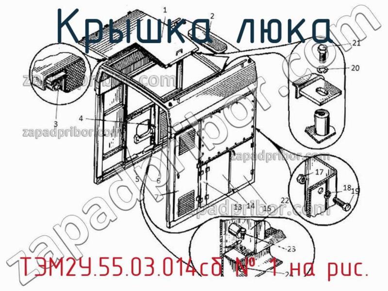 Крышка люка ТЭМ2У.55.03.014сб фотография.