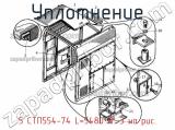 5 СТП554-74 L=5480