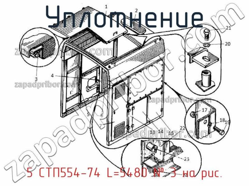 Уплотнение 5 СТП554-74 L=5480 фотография.