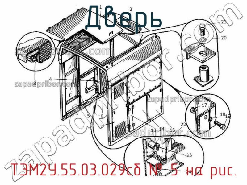 Дверь ТЭМ2У.55.03.029сб фотография.