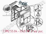 ТЭМ2.55.04.-35сб