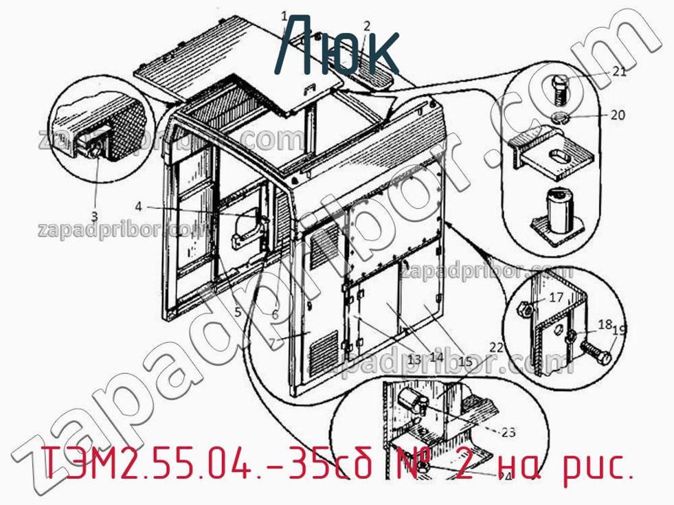 ТЭМ2.55.04.-35сб - Люк - фотография. Увеличить. ТЭМ2.55.04.-35сб - Люк - фотография.