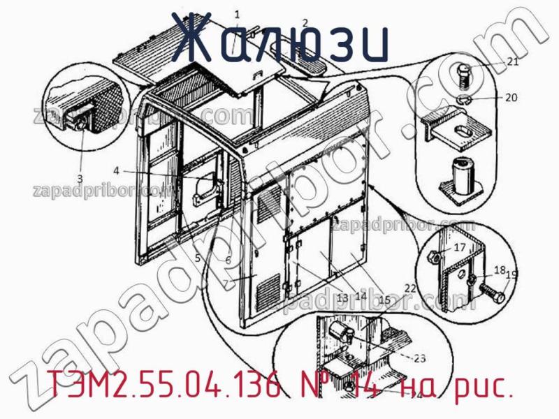 Жалюзи ТЭМ2.55.04.136 фотография.