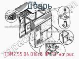 ТЭМ2.55.04.016сб