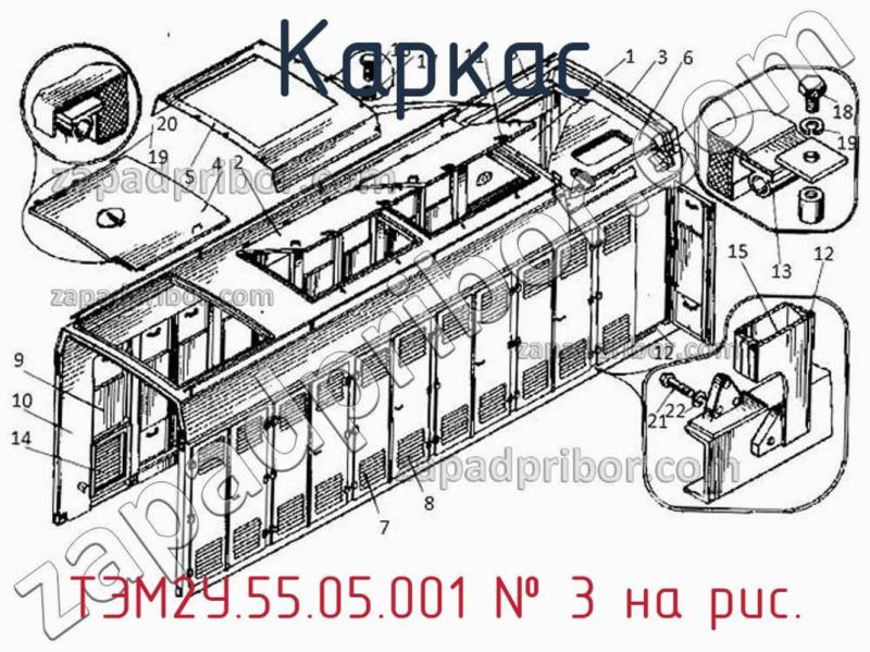 Каркас ТЭМ2У.55.05.001 фотография.