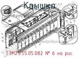 ТЭМ2У.55.05.082