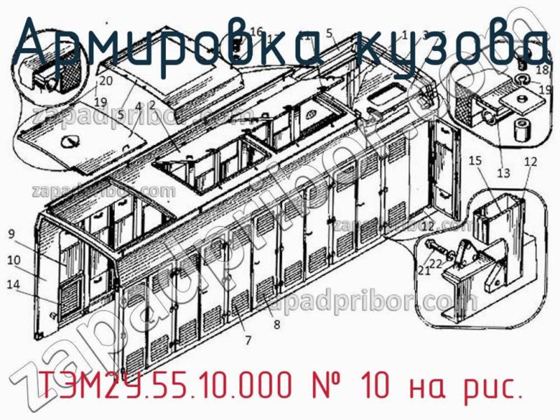 Армировка кузова ТЭМ2У.55.10.000 фотография.