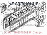 L=2670 ТЭМ1.55.05.388