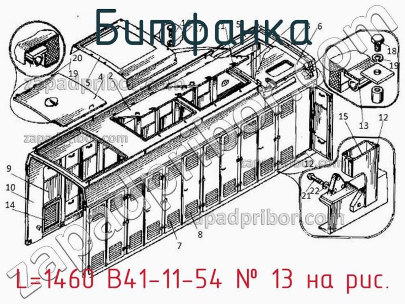 Битфанка L=1460 В41-11-54 фотография.