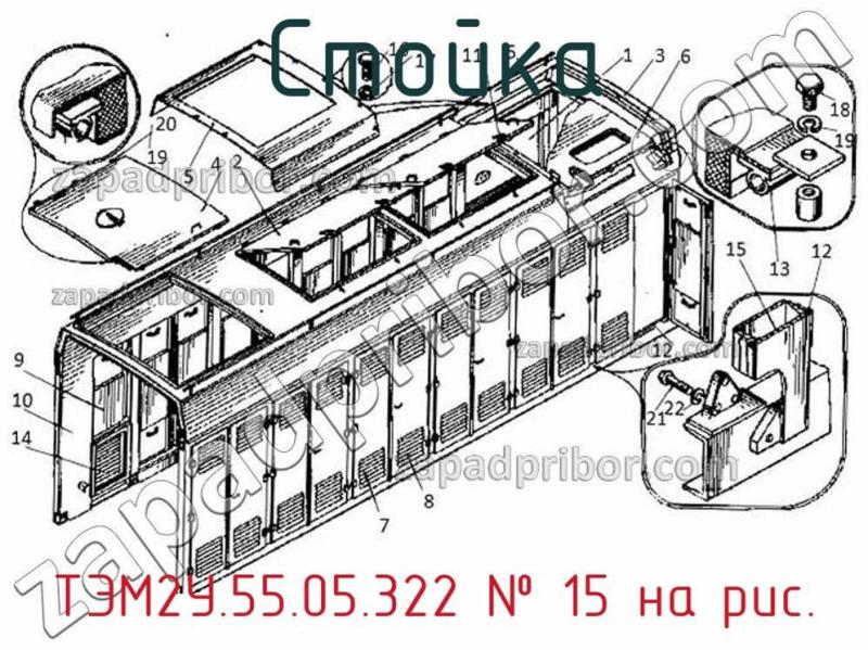Стойка ТЭМ2У.55.05.322 фотография.