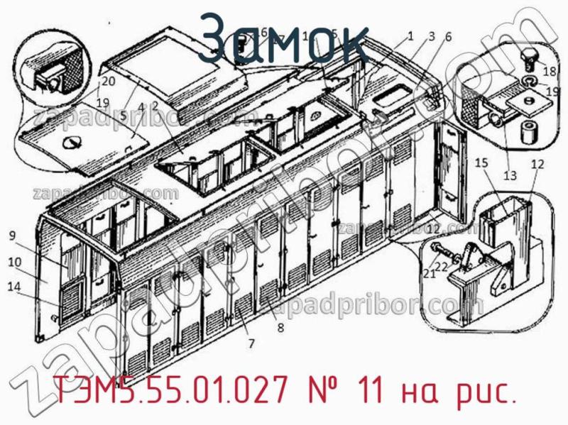 Замок ТЭМ5.55.01.027 фотография.