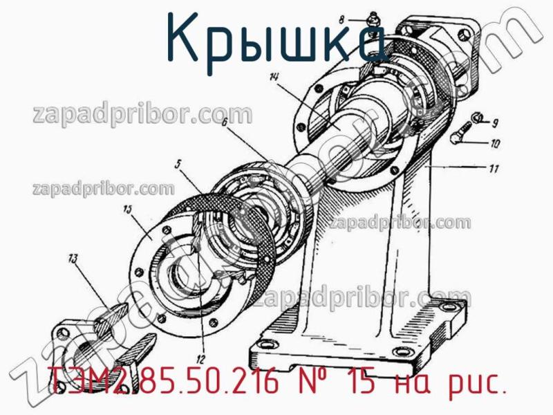 Крышка ТЭМ2.85.50.216 фотография.