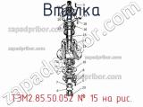 ТЭМ2.85.50.052