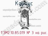 ТЭМ2.10.85.019