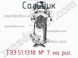 ТЭ3.51.1318