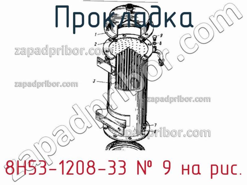 Прокладка 8Н53-1208-33 фотография.
