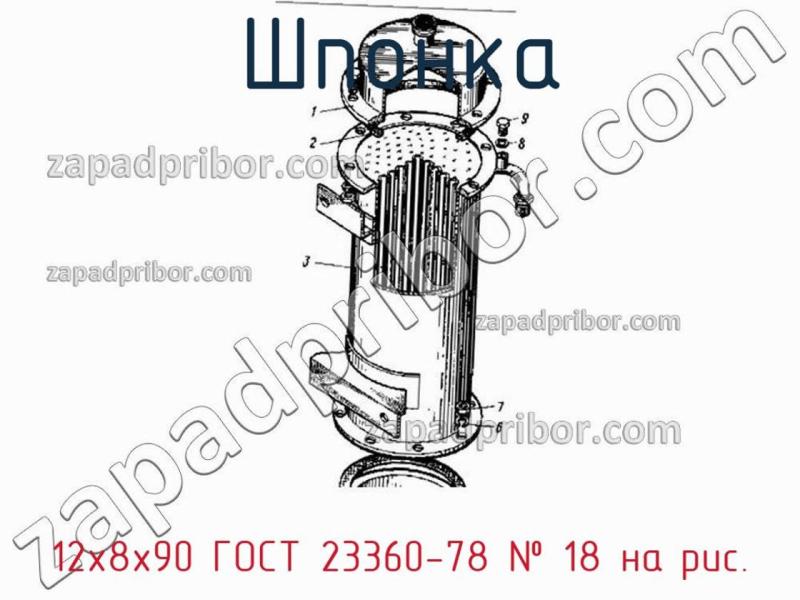 Шпонка 12х8х90 ГОСТ 23360-78 фотография.