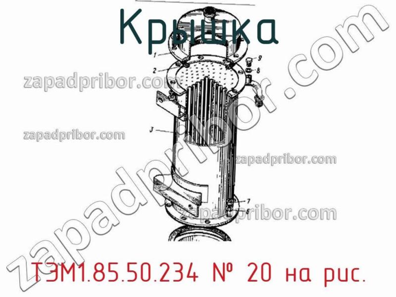 Крышка ТЭМ1.85.50.234 фотография.