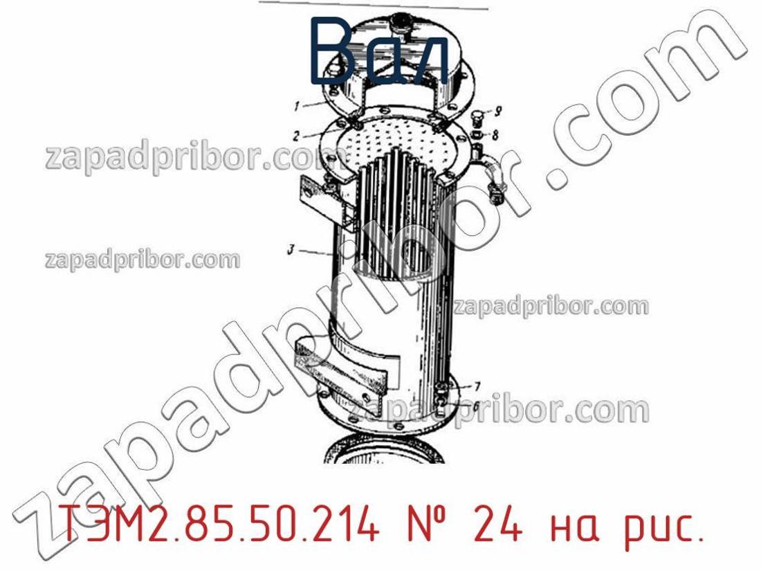 ТЭМ2.85.50.214 - Вал - фотография. Увеличить. ТЭМ2.85.50.214 - Вал - фотография.