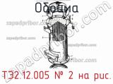 ТЭ2.12.005