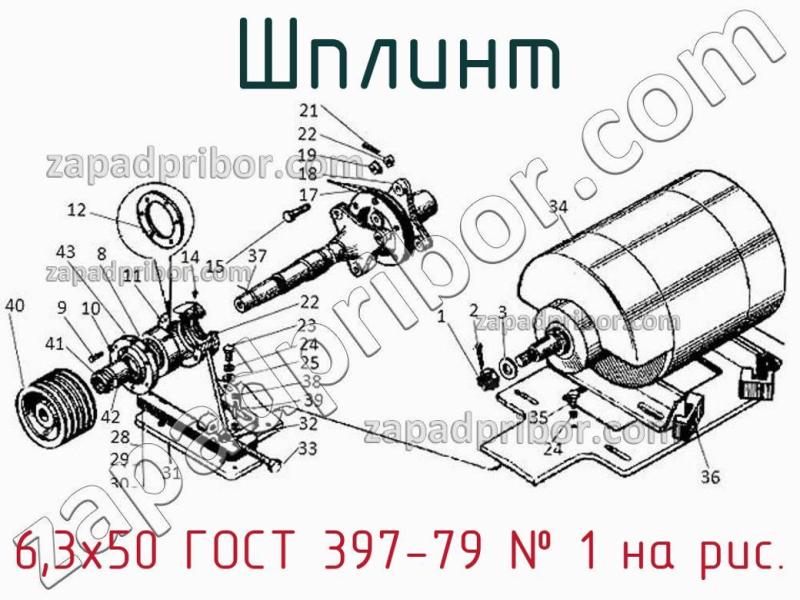 Шплинт 6,3х50 ГОСТ 397-79 фотография.