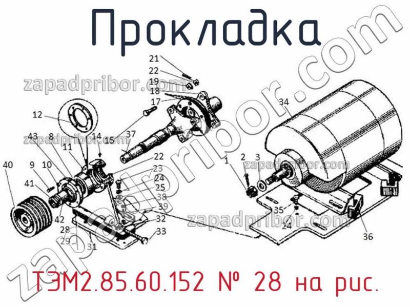 Прокладка ТЭМ2.85.60.152 фотография.