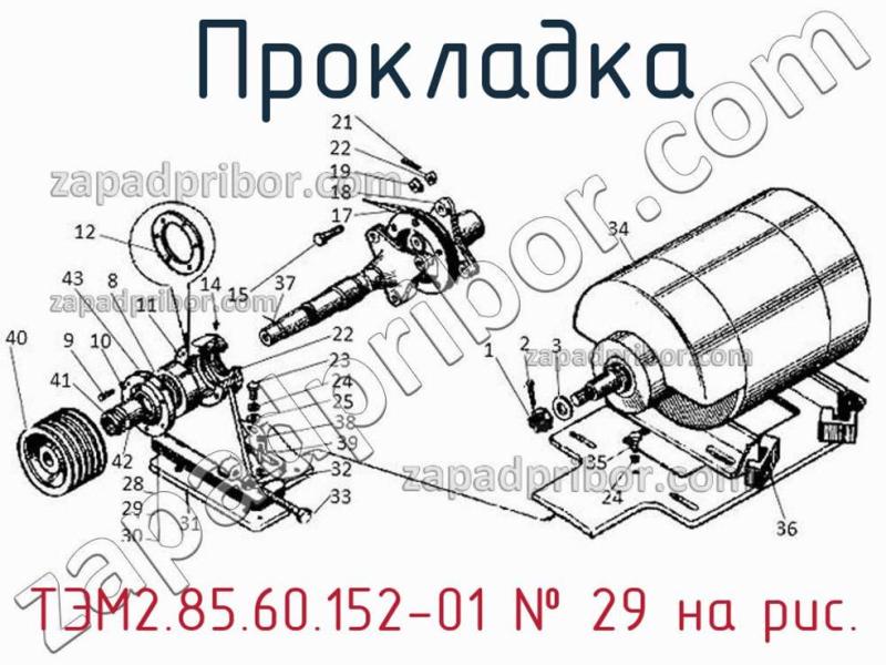 Прокладка ТЭМ2.85.60.152-01 фотография.