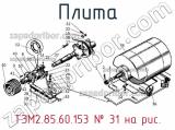 ТЭМ2.85.60.153