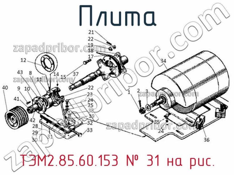 Плита ТЭМ2.85.60.153 фотография.